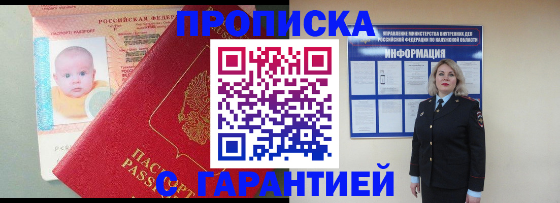 прописка от собственника в Поворино