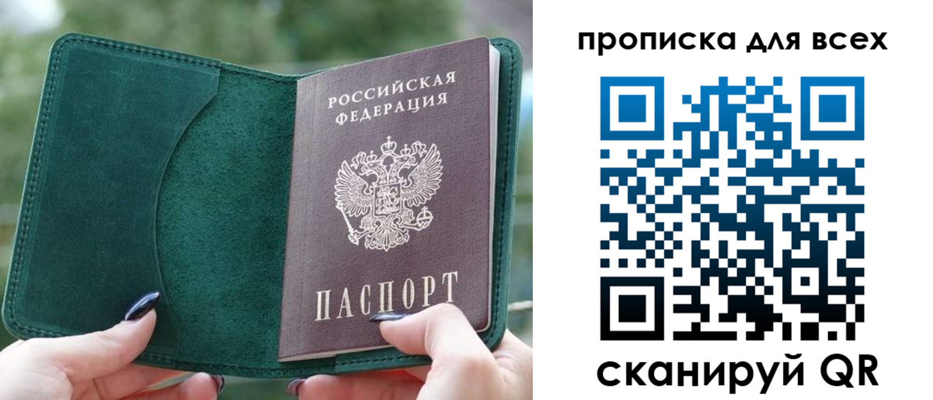 прописка регистрация в Поворино