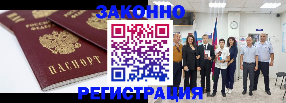 временная регистрация для всех в Поворино