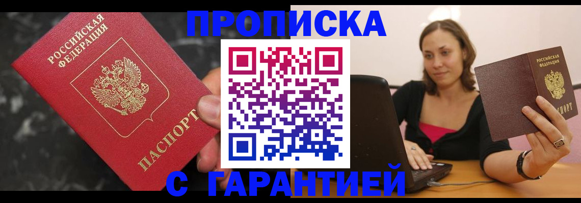 временная регистрация гарантия в Поворино