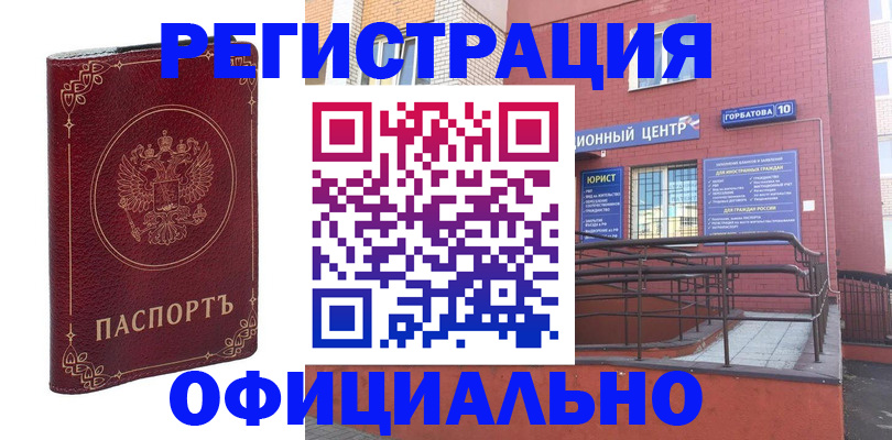 прописка 2025 в Поворино