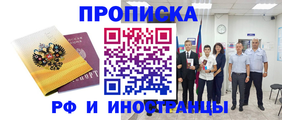 временная прописка в Поворино