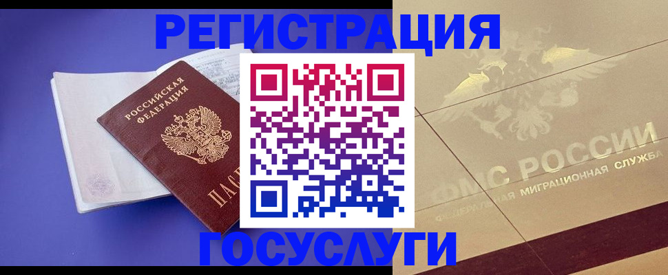 временная регистрация для всех в Поворино