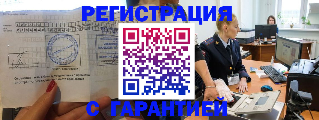 временная регистрация надежно в Поворино