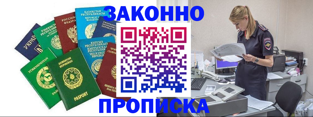 временная регистрация недорого в Поворино